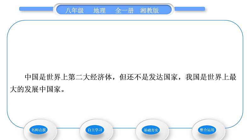 湘教版八年级地理第九章建设永续发展的美丽中国习题课件05