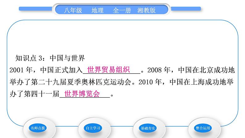 湘教版八年级地理第九章建设永续发展的美丽中国习题课件08