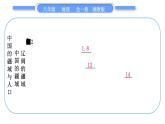 湘教版八年級(jí)地理上第一章中國(guó)的疆域與人口第一單元復(fù)習(xí)與提升習(xí)題課件