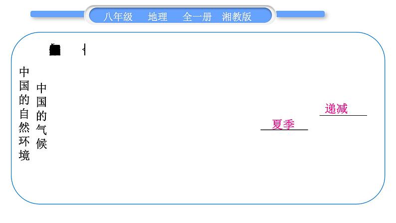 湘教版八年级地理上第二章中国的自然环境第二单元复习与提升习题课件05