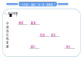 湘教版八年級(jí)地理上第三章中國(guó)的自然資源第三單元復(fù)習(xí)與提升習(xí)題課件