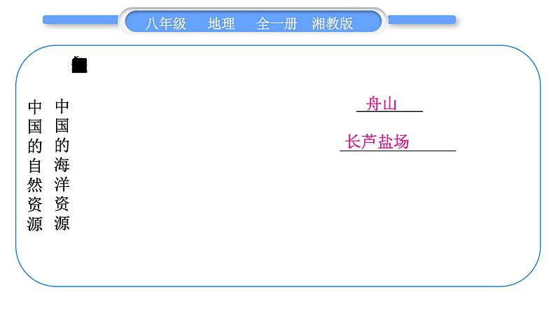 湘教版八年级地理上第三章中国的自然资源第三单元复习与提升习题课件05