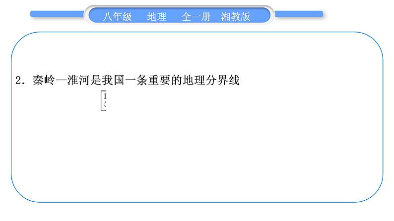 湘教版八年级地理下第五章中国的地域差异第五单元复习与提升习题课件第8页