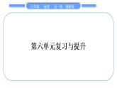 湘教版八年级地理下第六章认识区域：位置与分布第六单元复习与提升习题课件