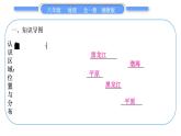 湘教版八年级地理下第六章认识区域：位置与分布第六单元复习与提升习题课件