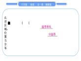 湘教版八年级地理下第六章认识区域：位置与分布第六单元复习与提升习题课件