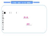 湘教版八年级地理下第六章认识区域：位置与分布第六单元复习与提升习题课件