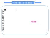 湘教版八年級(jí)地理下第七章認(rèn)識(shí)區(qū)域：聯(lián)系與差異第七單元復(fù)習(xí)與提升習(xí)題課件