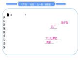 湘教版八年級(jí)地理下第七章認(rèn)識(shí)區(qū)域：聯(lián)系與差異第七單元復(fù)習(xí)與提升習(xí)題課件