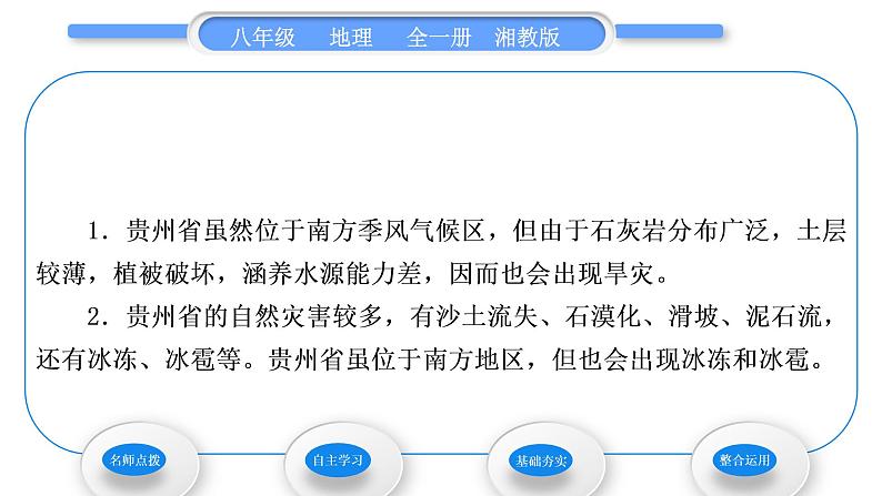 湘教版八年级地理下第八章认识区域：环境与发展第四节贵州省的环境保护与资源利用习题课件05