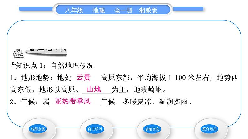 湘教版八年级地理下第八章认识区域：环境与发展第四节贵州省的环境保护与资源利用习题课件06