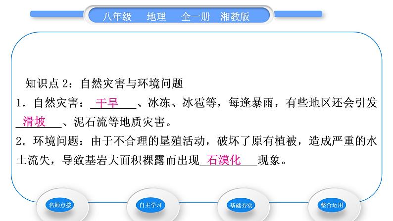 湘教版八年级地理下第八章认识区域：环境与发展第四节贵州省的环境保护与资源利用习题课件08