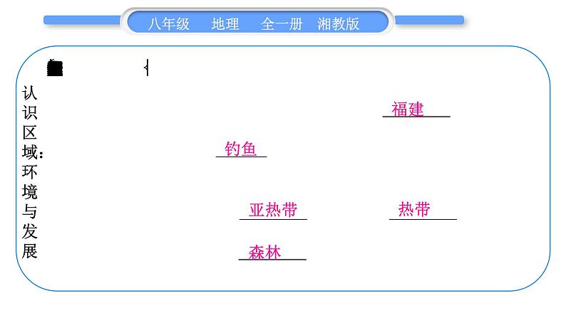 湘教版八年级地理第八、九单元复习与提升习题课件第3页