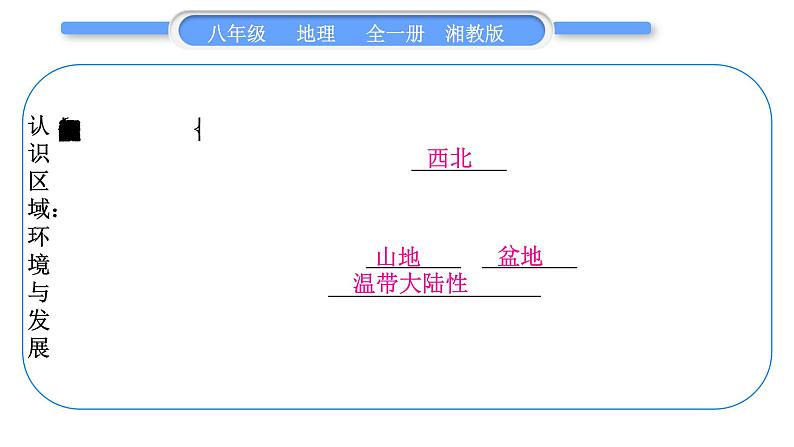 湘教版八年级地理第八、九单元复习与提升习题课件第5页