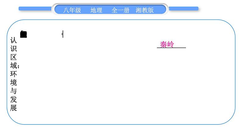 湘教版八年级地理第八、九单元复习与提升习题课件第8页