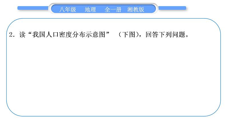 湘教版八年级地理读图综合训练习题课件04