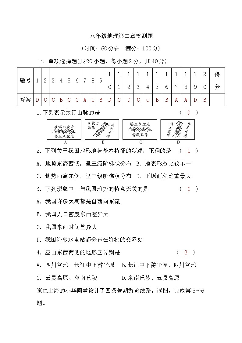湘教版八年级地理第二章检测题习题课件第1页