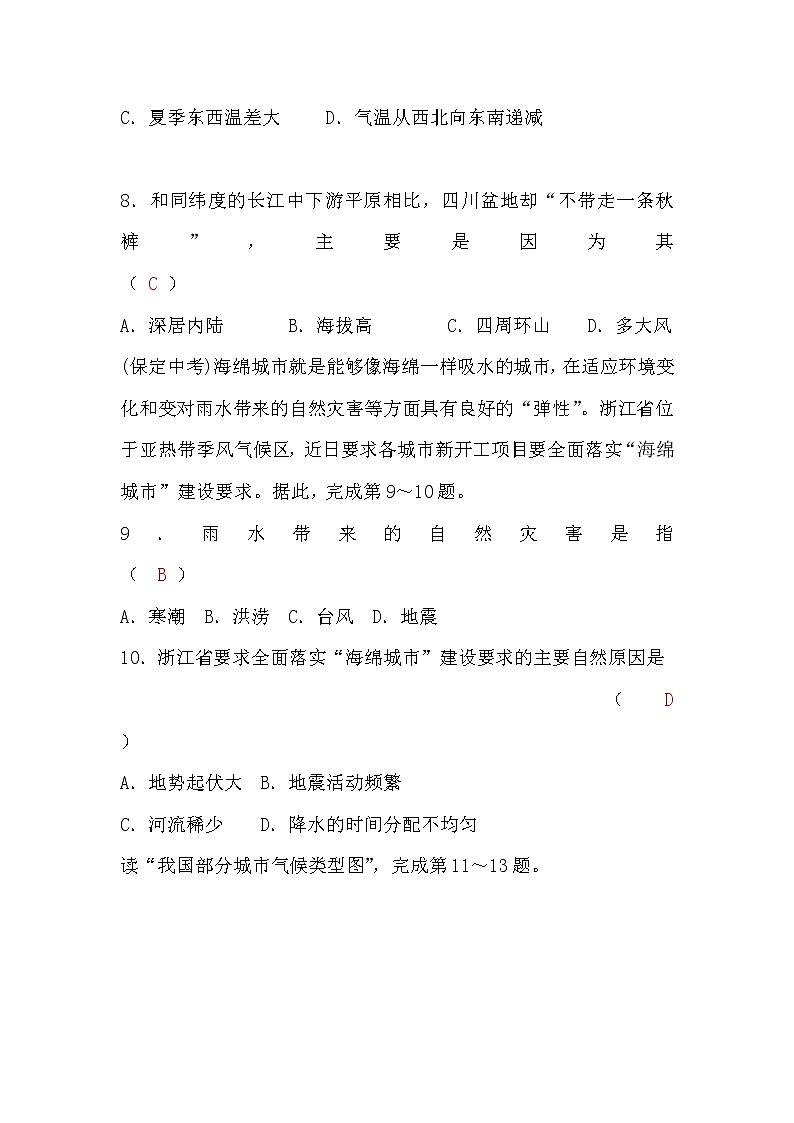 湘教版八年级地理第二章检测题习题课件第3页