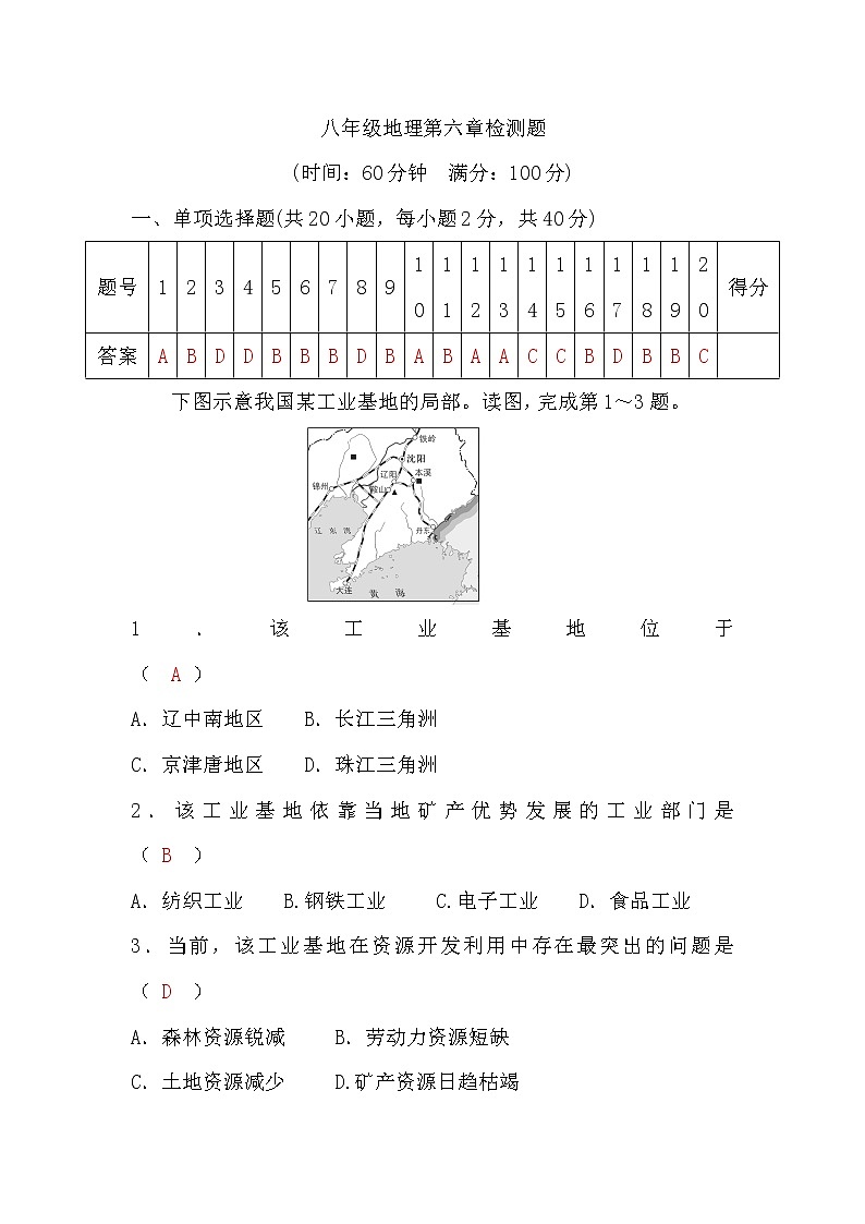 湘教版八年级地理第六章检测题习题课件01