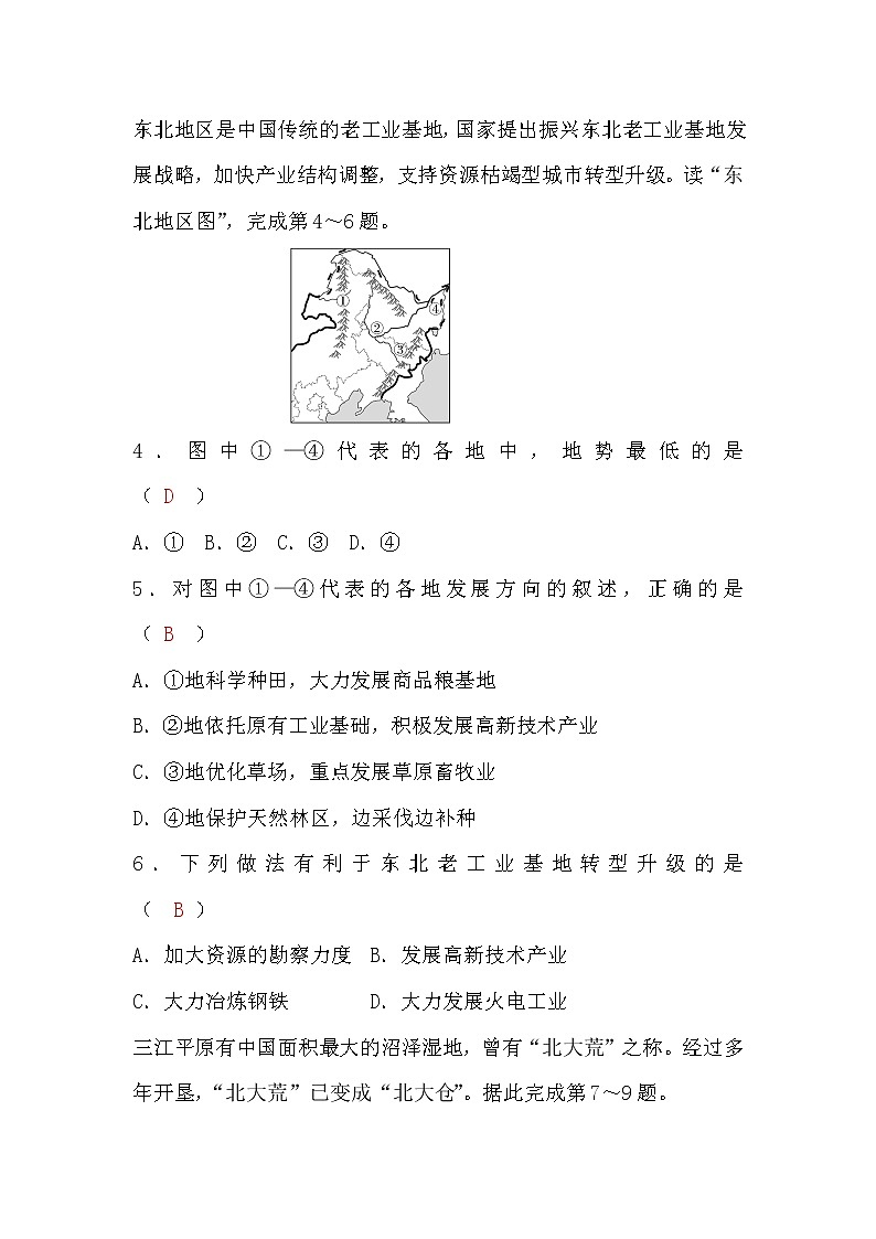 湘教版八年级地理第六章检测题习题课件02