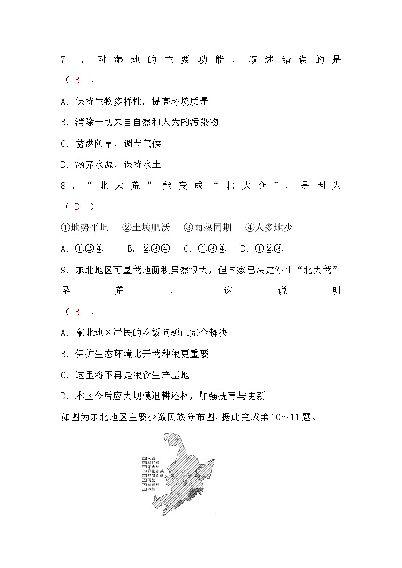 湘教版八年级地理第六章检测题习题课件03
