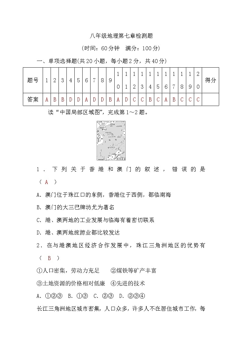 湘教版八年级地理第七章检测题习题课件01