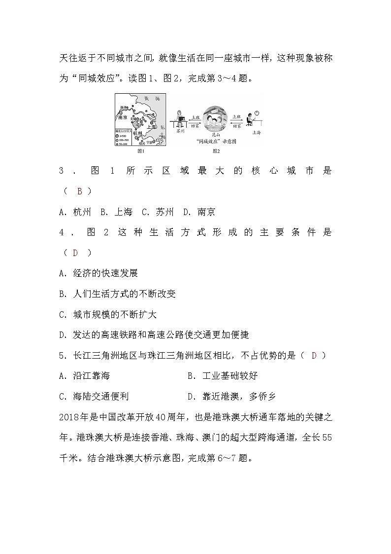 湘教版八年级地理第七章检测题习题课件02
