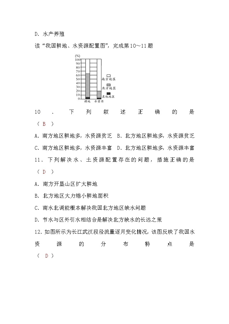 湘教版八年级地理第三章检测题习题课件03