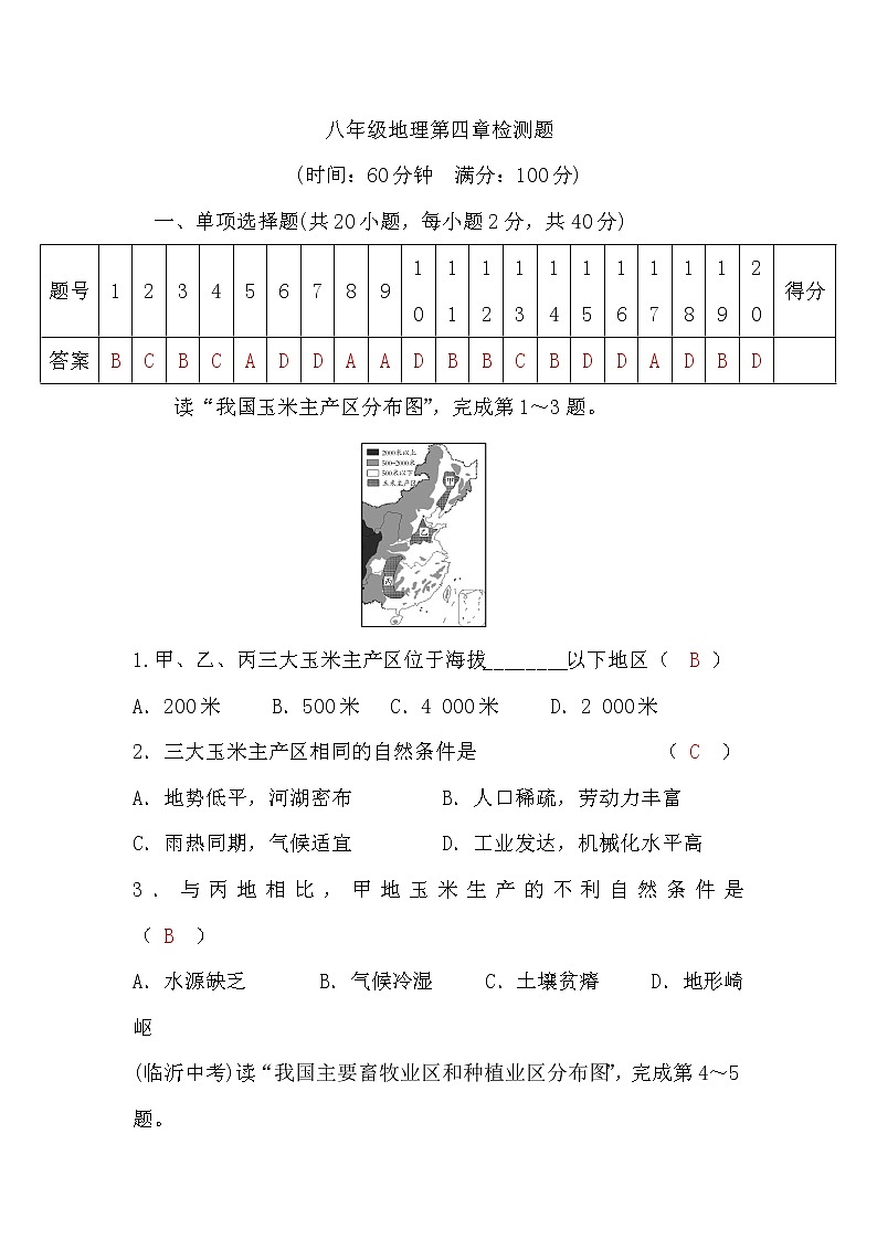 湘教版八年级地理第四章检测题习题课件01