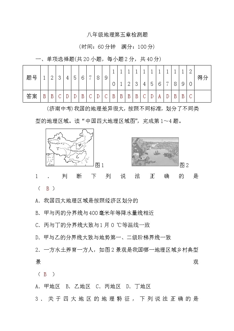 湘教版八年级地理第五章检测题习题课件01