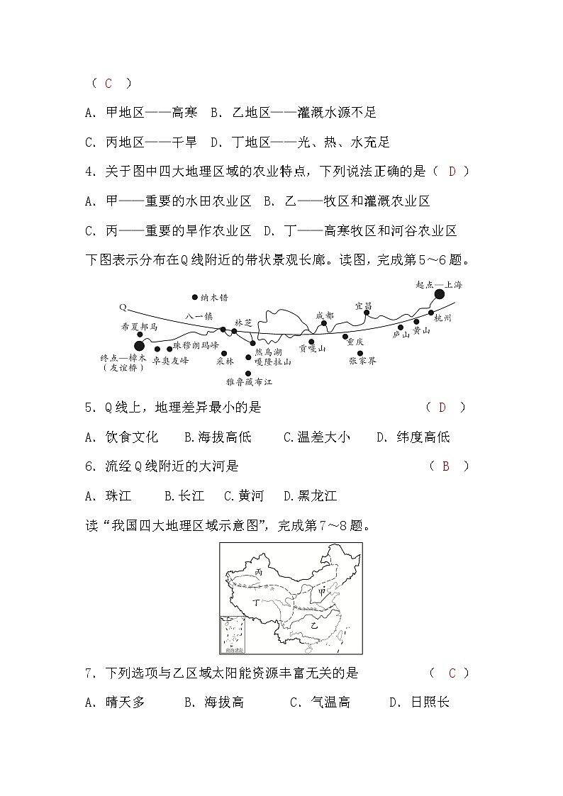 湘教版八年级地理第五章检测题习题课件02