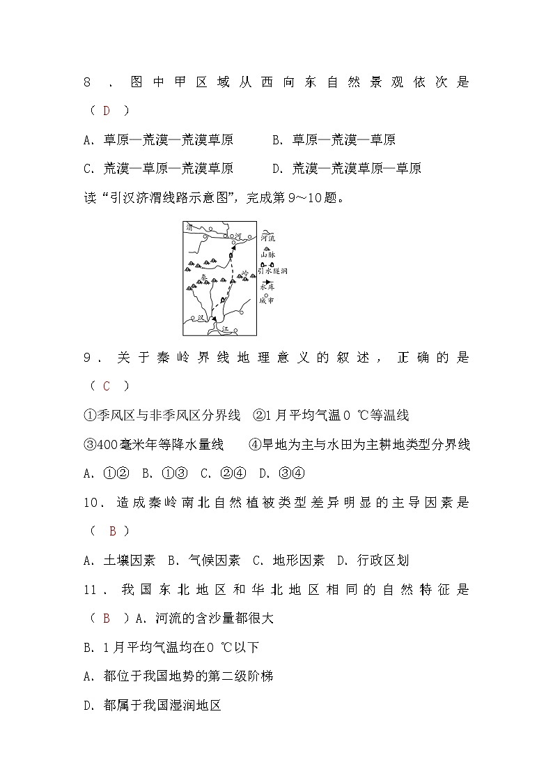 湘教版八年级地理第五章检测题习题课件03