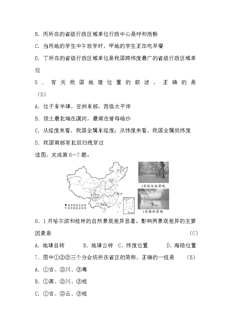 湘教版八年级地理第一章检测题习题课件02