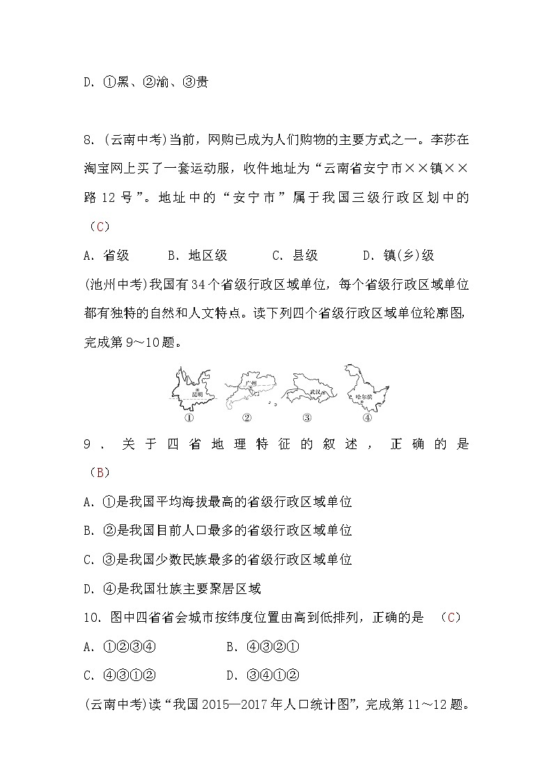 湘教版八年级地理第一章检测题习题课件03