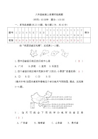 湘教版八年级地理上册期末检测题习题课件