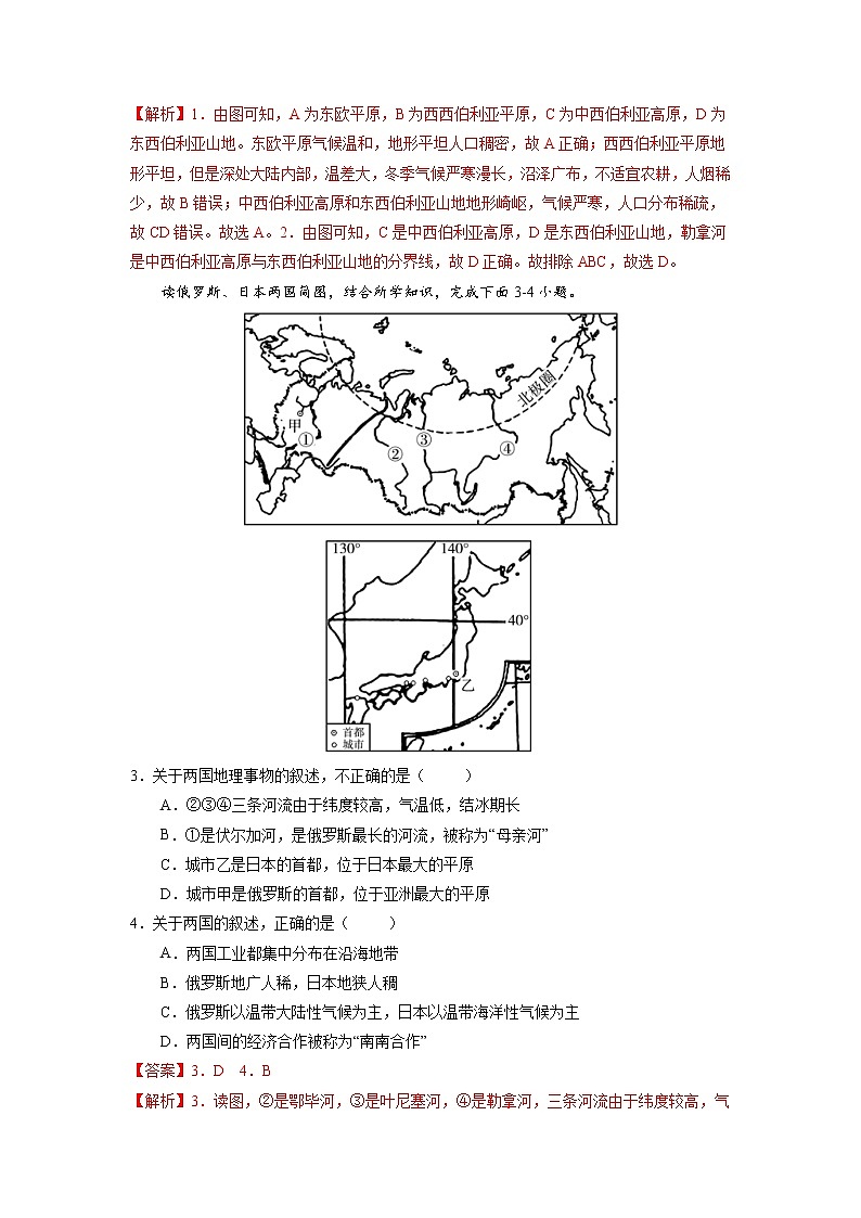 13 俄罗斯-（含答案解析）第3页
