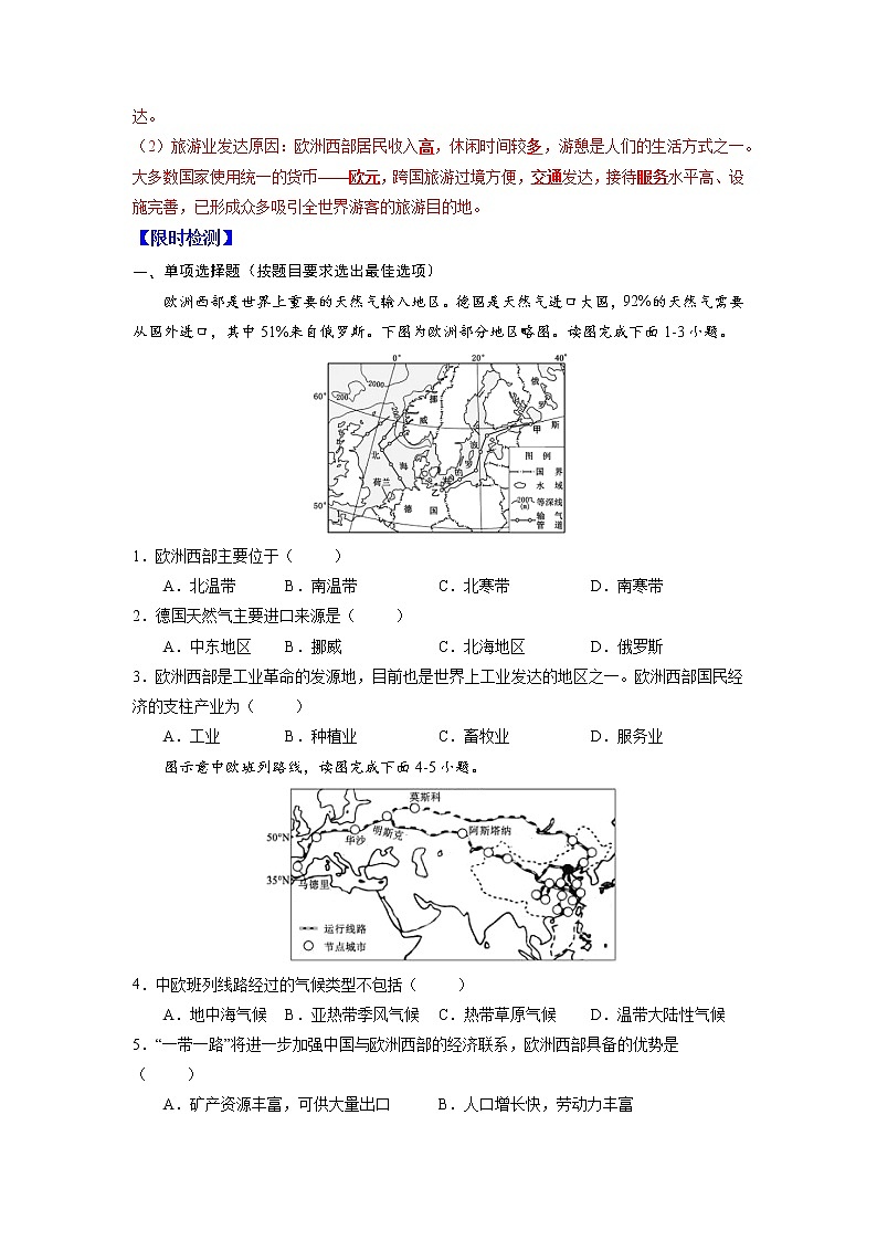 15 欧洲西部第2页