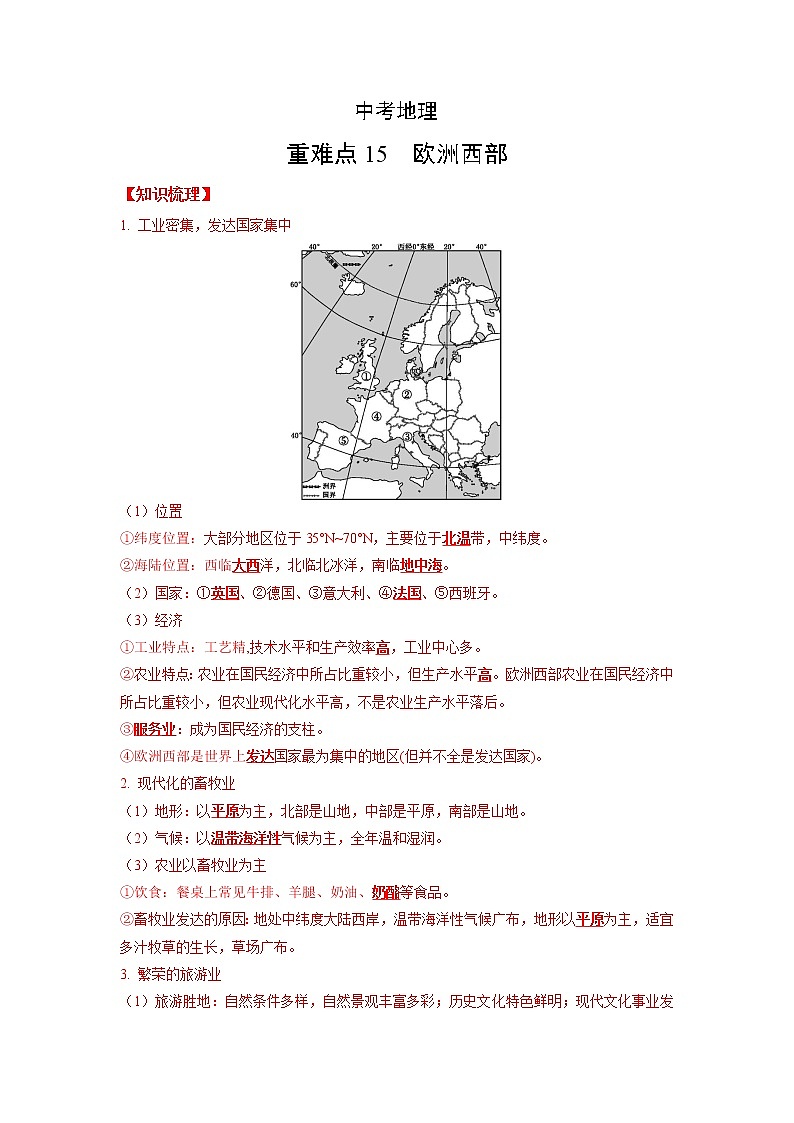 15 欧洲西部-（含答案解析）第1页