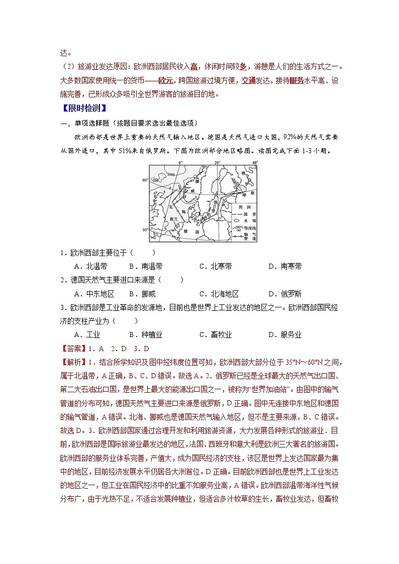 15 欧洲西部-（含答案解析）第2页