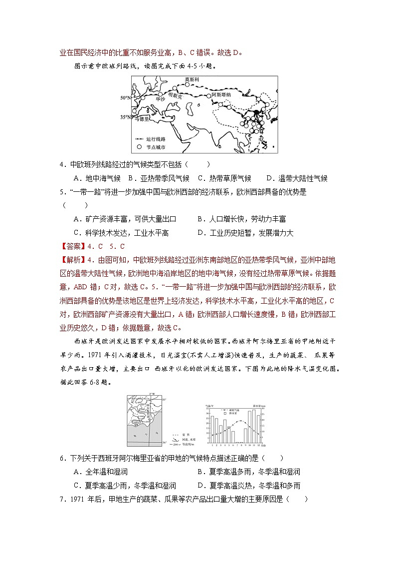 15 欧洲西部-（含答案解析）第3页