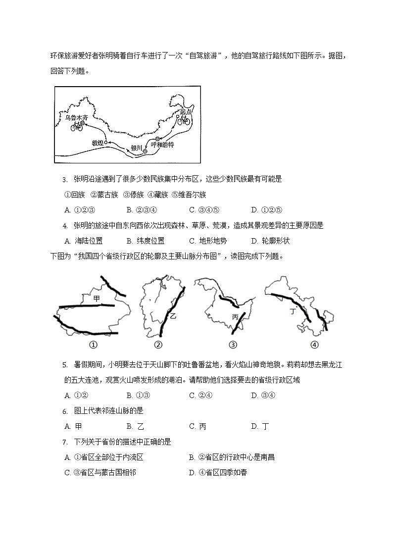 粤教版初中地理八年级上册第一单元《中国的疆域和人口》单元测试卷（含答案解析）（困难）第2页