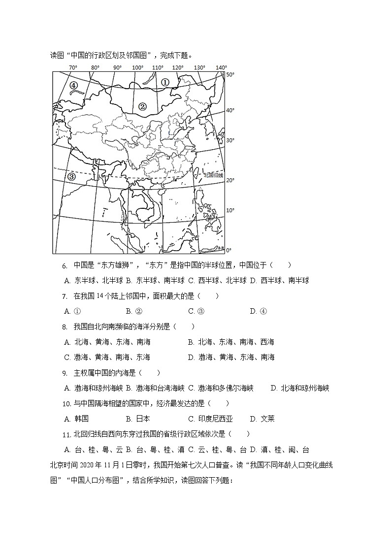 粤教版初中地理八年级上册第一单元《中国的疆域和人口》单元测试卷（含答案解析）（标准难度）第2页