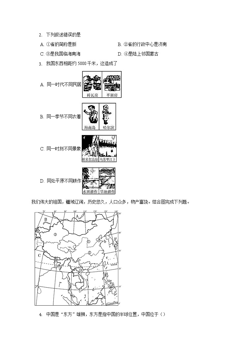 粤教版初中地理八年级上册第一单元《中国的疆域和人口》单元测试卷（含答案解析）（较易）第2页