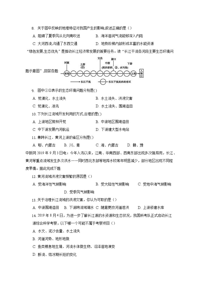粤教版初中地理八年级上册第二单元《中国的自然环境》单元测试卷（含答案解析）（困难）第3页