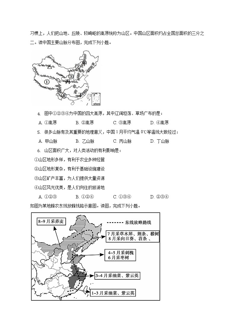 粤教版初中地理八年级上册第二单元《中国的自然环境》单元测试卷（含答案解析）（标准难度）第2页
