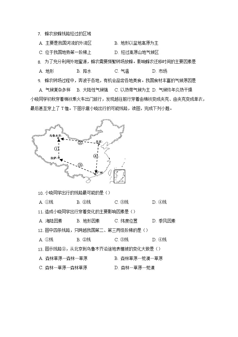 粤教版初中地理八年级上册第二单元《中国的自然环境》单元测试卷（含答案解析）（标准难度）第3页