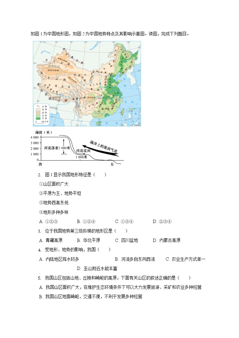 粤教版初中地理八年级上册第二单元《中国的自然环境》单元测试卷（含答案解析）（较易）02