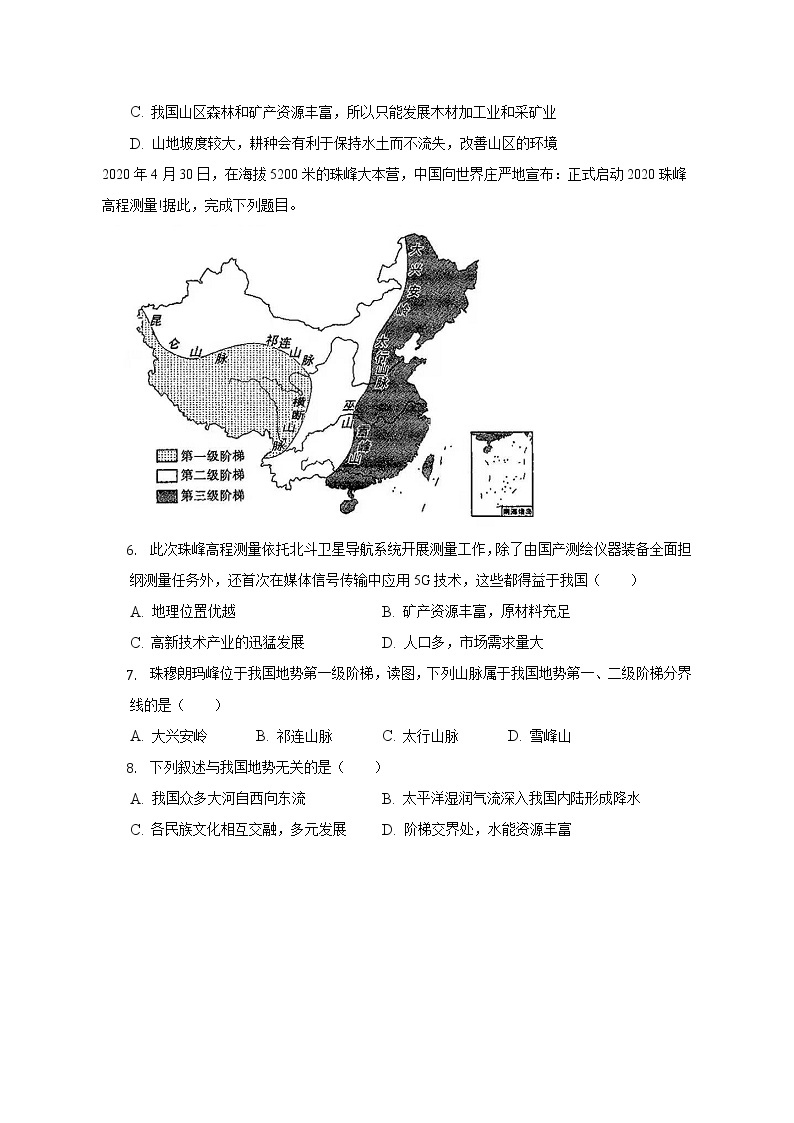 粤教版初中地理八年级上册第二单元《中国的自然环境》单元测试卷（含答案解析）（较易）03