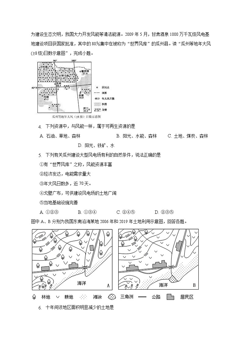 粤教版初中地理七年级上册第三单元《中国的自然资源》单元测试卷（含答案解析）（较易）第2页