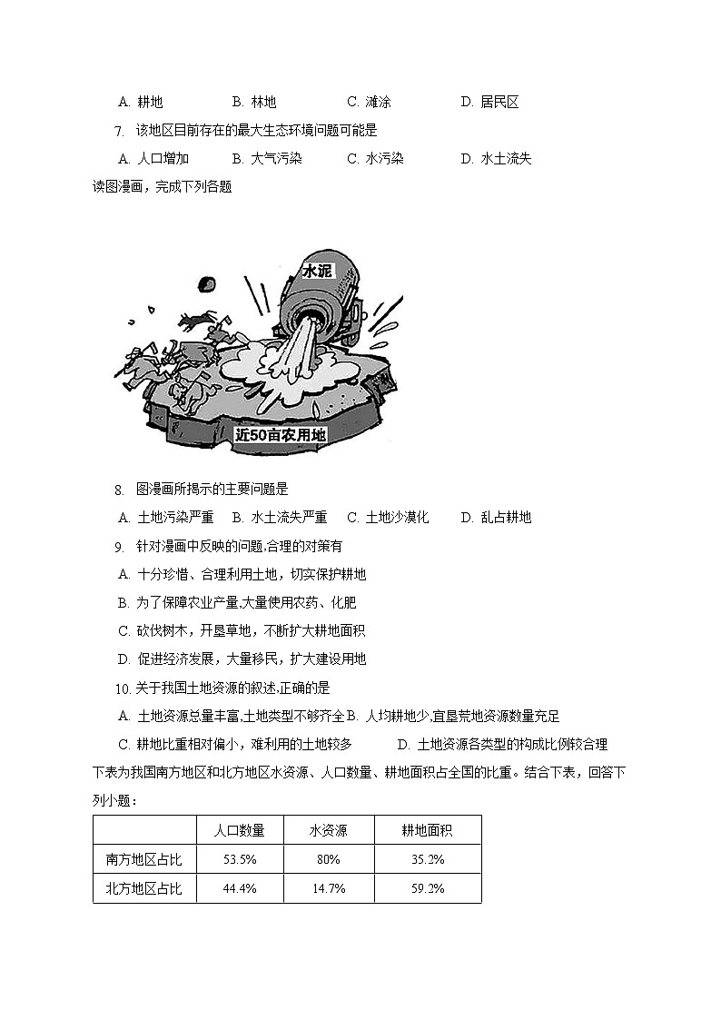 粤教版初中地理七年级上册第三单元《中国的自然资源》单元测试卷（含答案解析）（较易）第3页